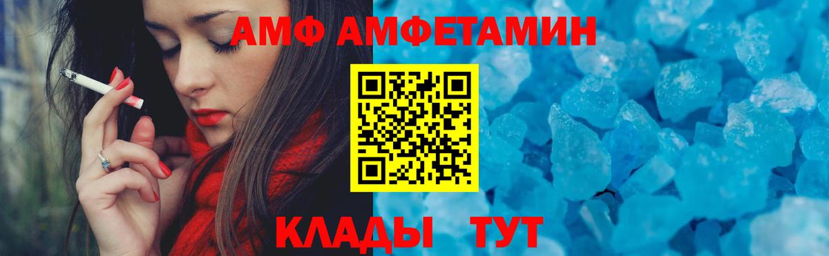 Амфетамин  Amphetamine 97%  АМФ  Вход с VPN  Новодвинск 