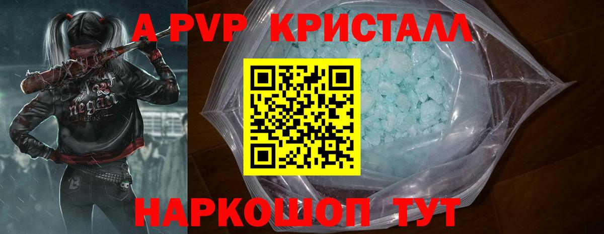 Alpha PVP кристаллы Новодвинск