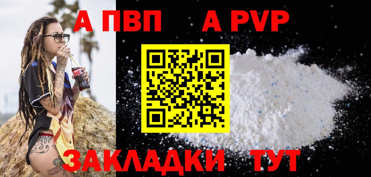 A PVP VHQ  A PVP СК КРИС  Новодвинск  Alpha-PVP VHQ  Вход с VPN 