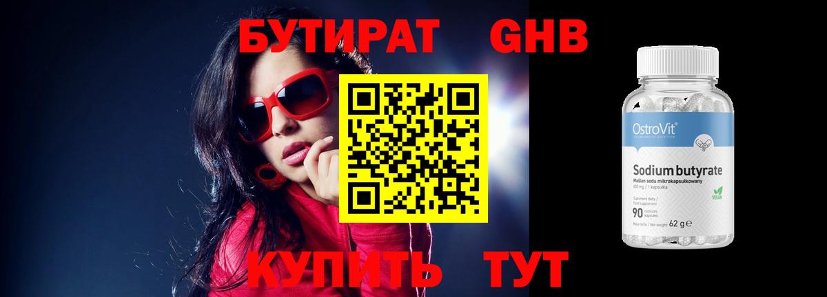 Новодвинск  Бутират  Вход с VPN  Бутират вода 