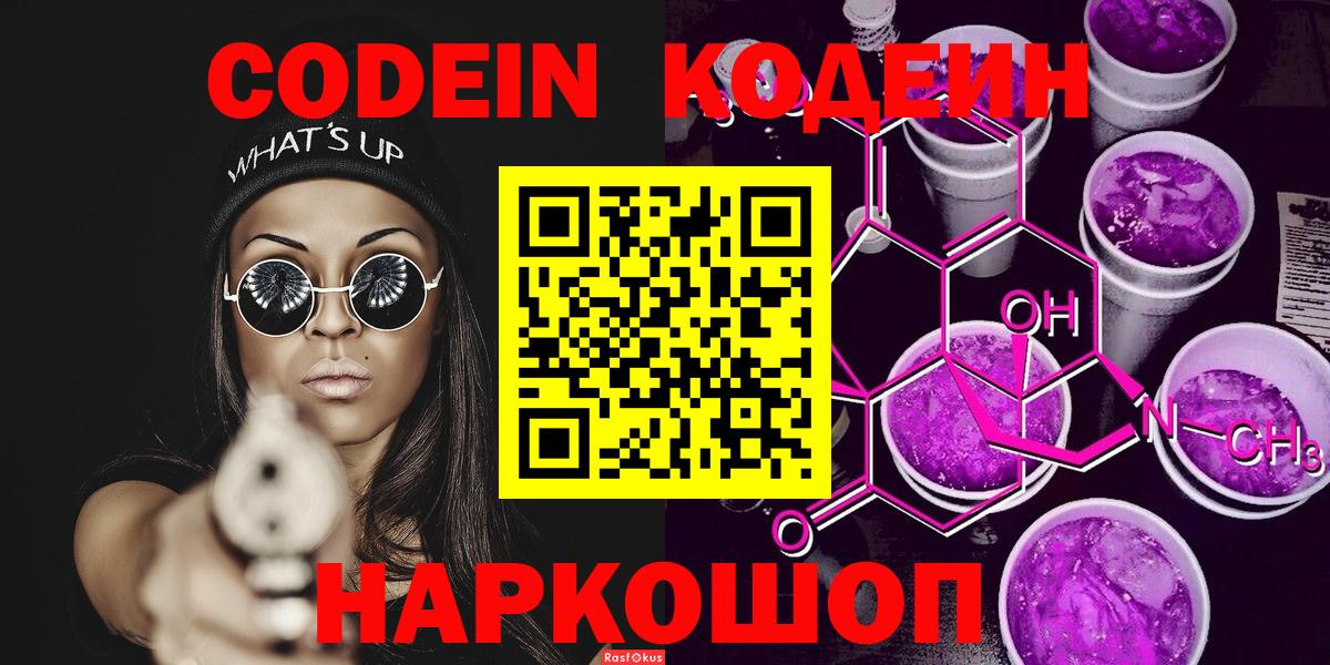Кодеиновый сироп Lean напиток Lean (лин) Новодвинск