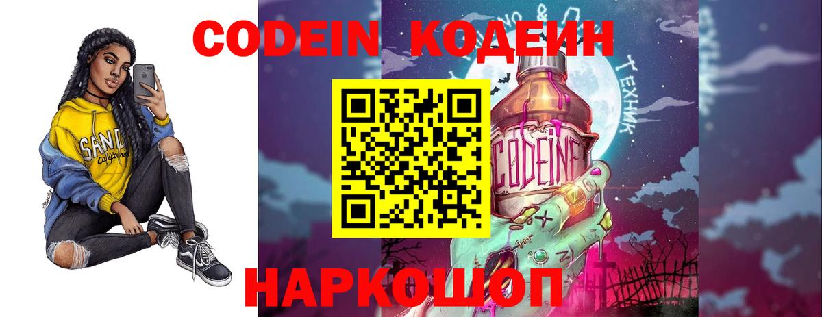 Новодвинск  Кодеиновый сироп Lean напиток Lean (лин)  Вход с VPN 