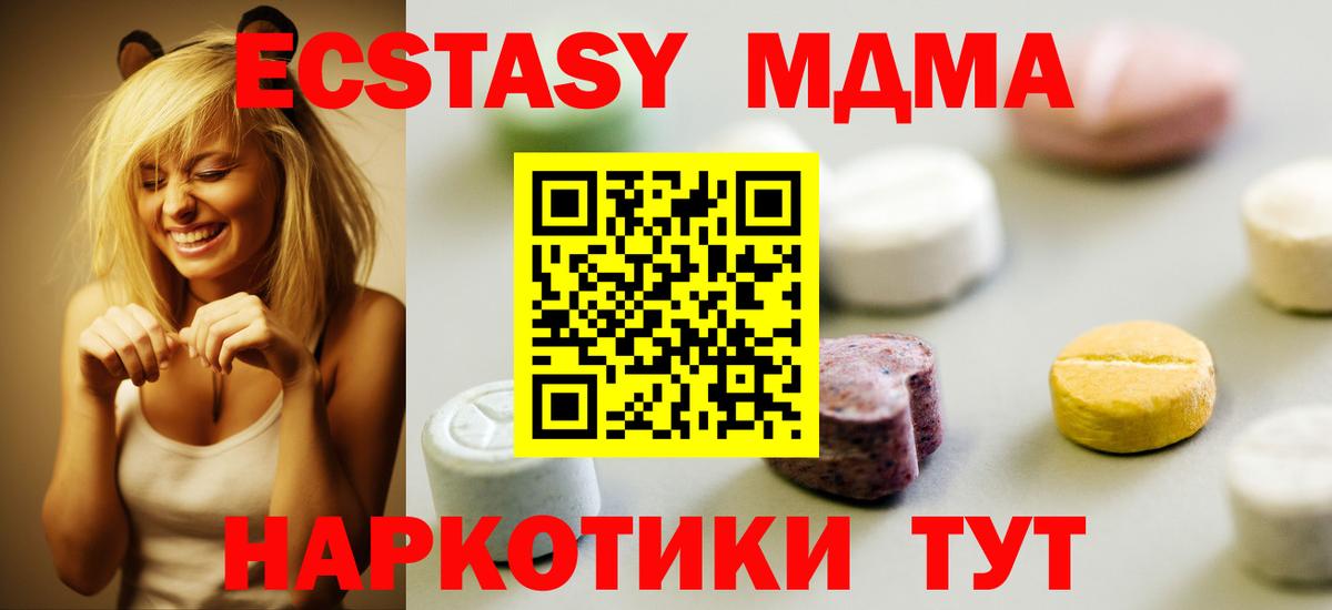Ecstasy  Экстази VHQ  Вход с VPN  Новодвинск  Экстази MDMA 