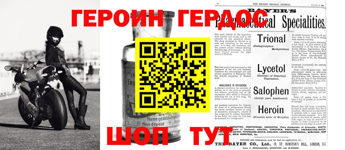 ГЕРОИН VHQ Новодвинск