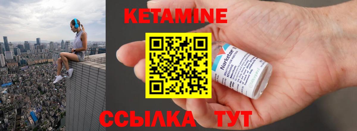 Кетамин ketamine  Вход с VPN  Новодвинск 