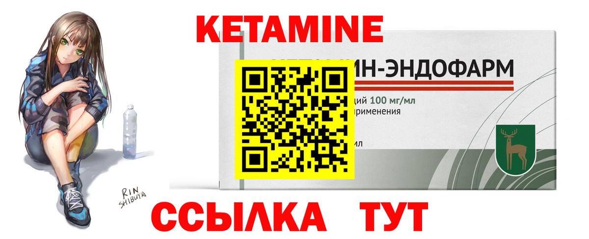 КЕТАМИН ketamine Новодвинск