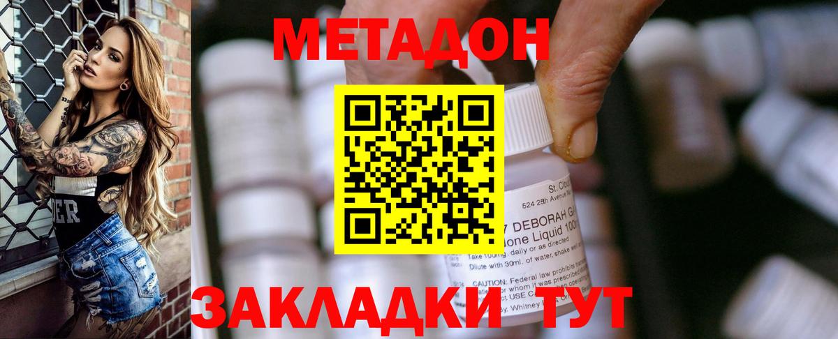 МЕТАДОН белоснежный  МЕТАДОН кристалл  Вход с VPN  Новодвинск 